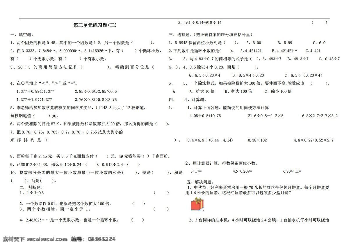 数学 五 年级 上 版 三 单元 小数除法 测试卷c 人教版 五年级上 试题试卷