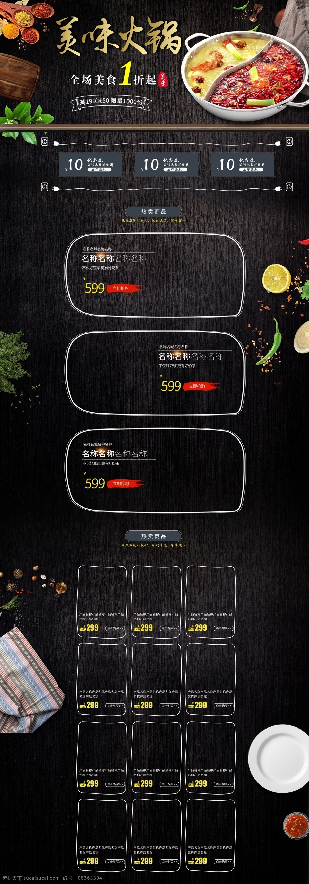 黑色 简约 美味 美食 火锅 电商 首页 模板 天猫 背景 大图 辣椒 树叶 psd分层 优惠劵 首页模板 柠檬 底料