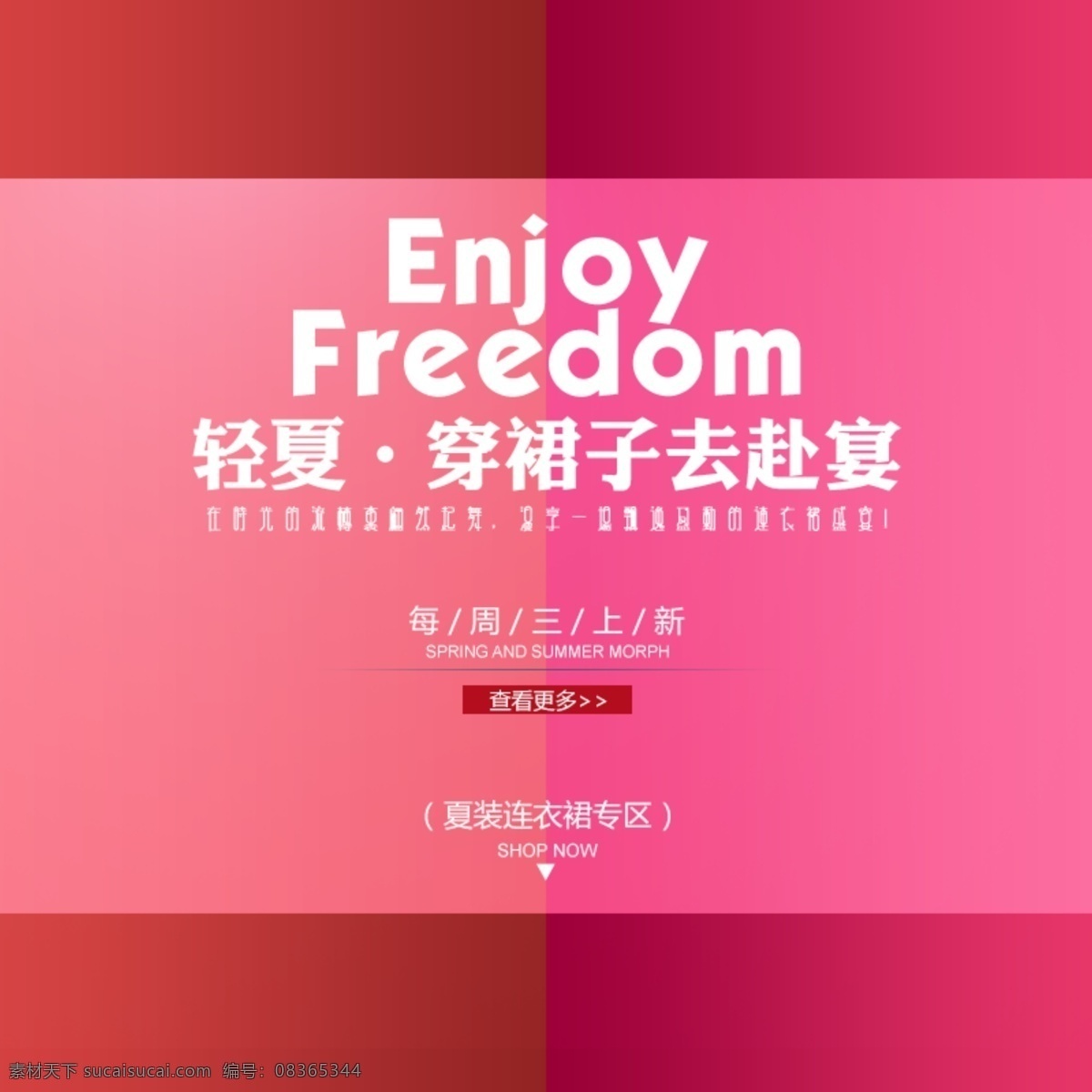 电商 淘宝 夏季 服装 裙子 促销 主 图 模板 促销主图 打折优惠 粉色 服装主图 红色 女装主图 裙子主图