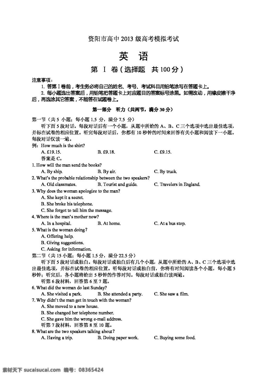 高考 专区 英语 四川省 资阳市 高三 下 学期 试题 高考专区 试卷 外研版