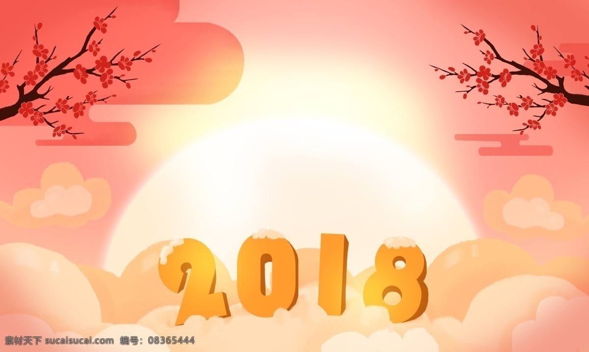 祝福 新年 广告 背景 2018素材 简约 卡通 唯美 新年广告