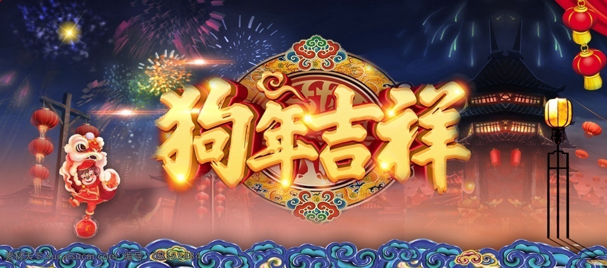 2018 中国 风 狗年 吉祥 海报 2018年 福狗贺岁 恭贺新春 狗年大吉 狗年吉祥 狗年年会 旺福旺财 迎新年