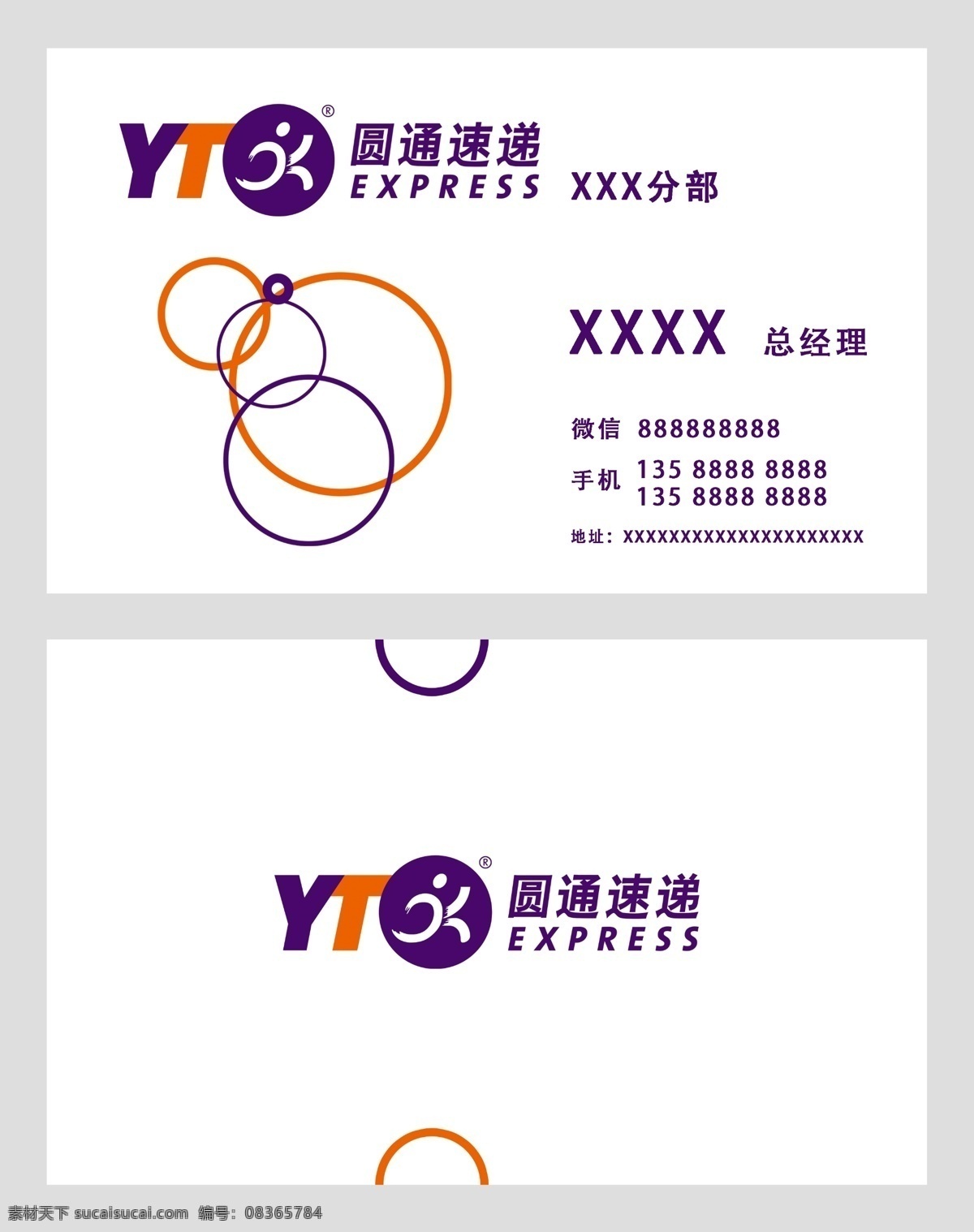 圆通速递 名片 圆通速递名片 快递 快递名片 快递员名片 分层 白色