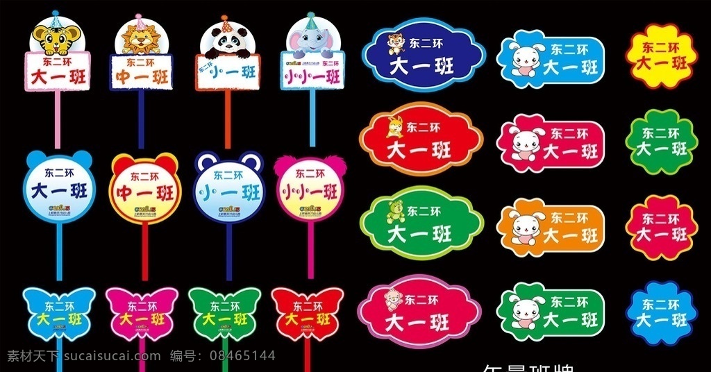 班牌 小学班牌 幼儿园班牌 小学举牌 卡通班牌 卡通举牌 动物头 卡通动物 简单动物 适量班牌 中学班牌 异形牌 小熊 老虎 花 门牌 蝴蝶 大象 小白兔 矢量素材 展板模板