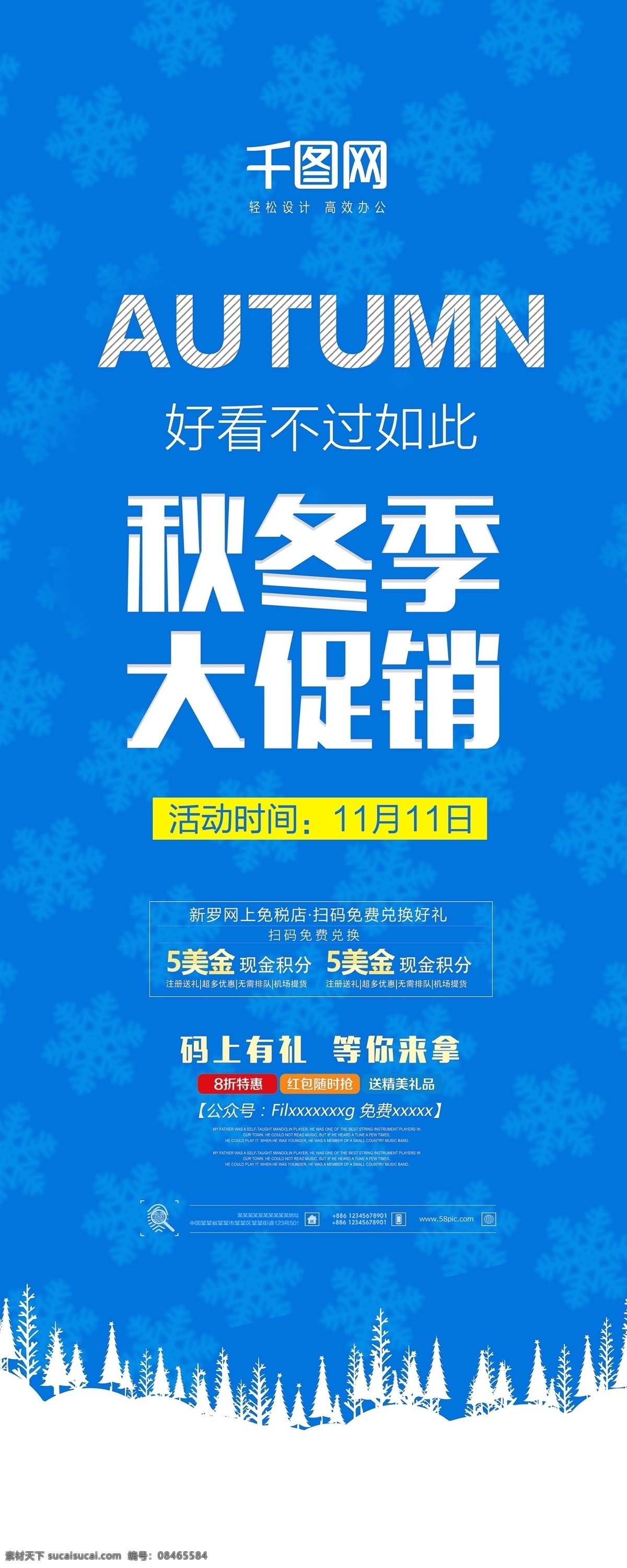 秋冬季 新品 促销 展架 新品上市 折扣 优惠 商场活动 零售 百货零售 2017 简约 淡雅 上架 感谢 回馈 节日 枫叶 广告设计模板 秋冬