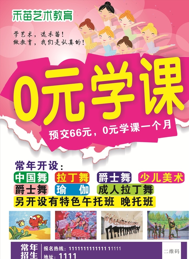 舞蹈彩页 舞蹈 彩页 0元学课 海报 艺术 学校