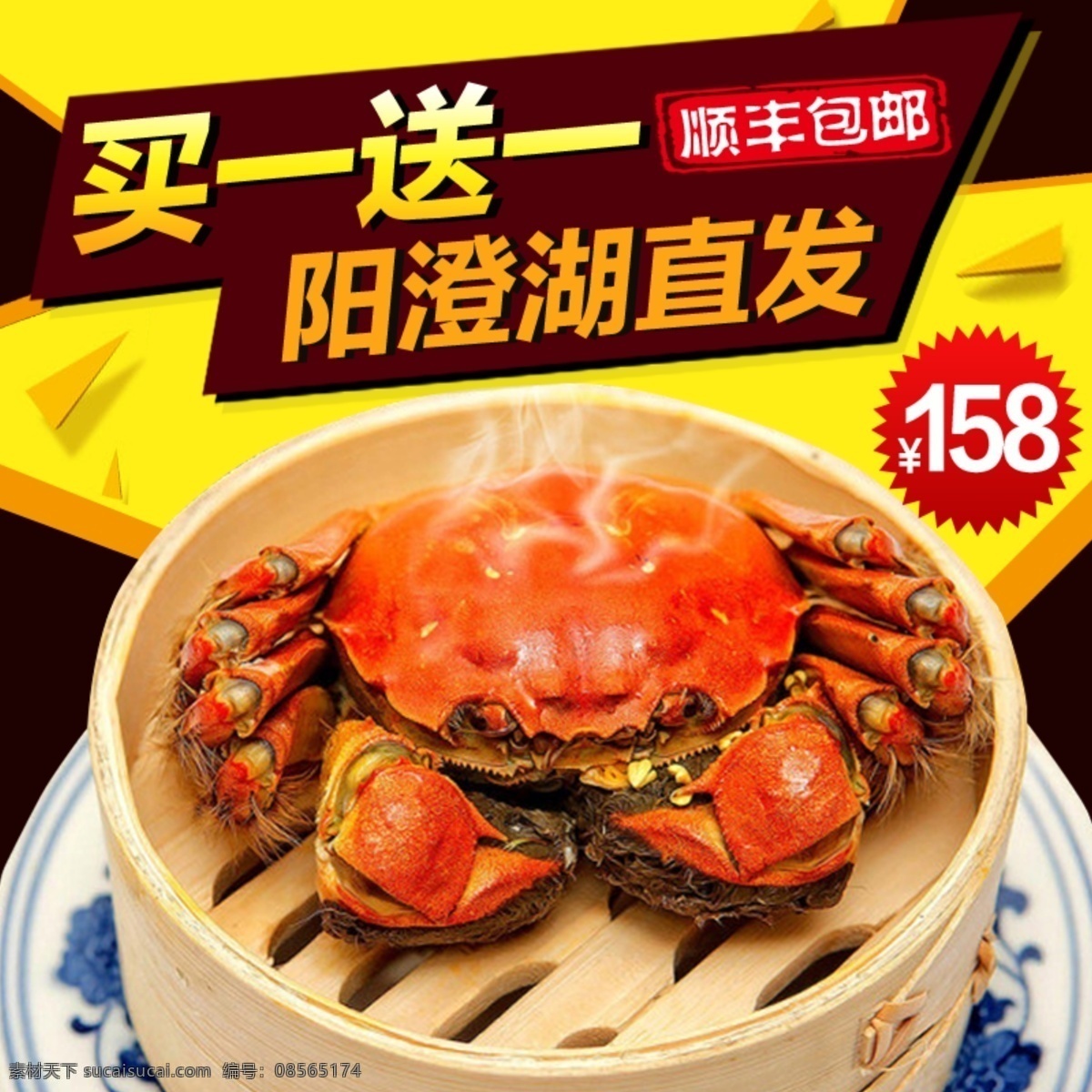阳澄湖 大闸蟹 主 图 螃蟹图片 螃蟹促销 广告 海报