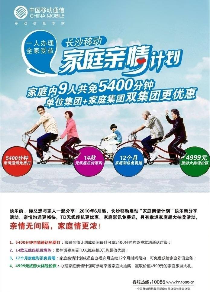 大人 老人 小孩 中国移动 家庭四重惠 海报 td无线座机 家庭亲情计划 单位集团 家庭集团 矢量 其他海报设计