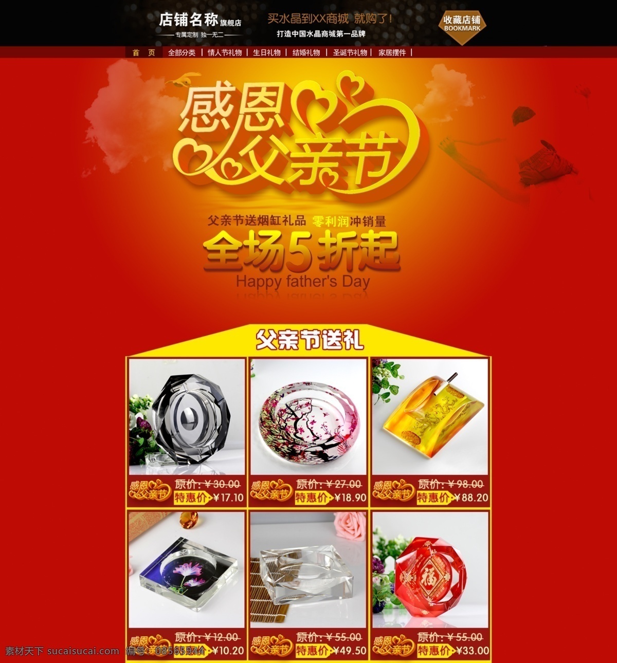 感恩 父亲节 淘宝 首页 活动 促销 模板 店招 亲情 淘宝首页 淘宝素材 淘宝店铺首页