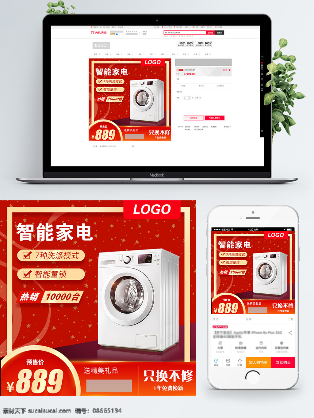 红色 背景 金色 边框 家电 数码 天猫 主 图 直通车 红色背景 金色边框 主图 简约 小电器 洗衣间