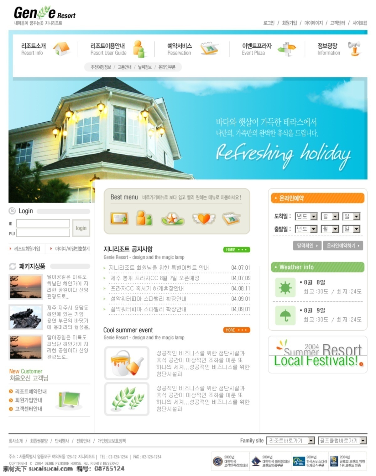 假期 旅游查询 网页模板 查询 旅游 网页素材