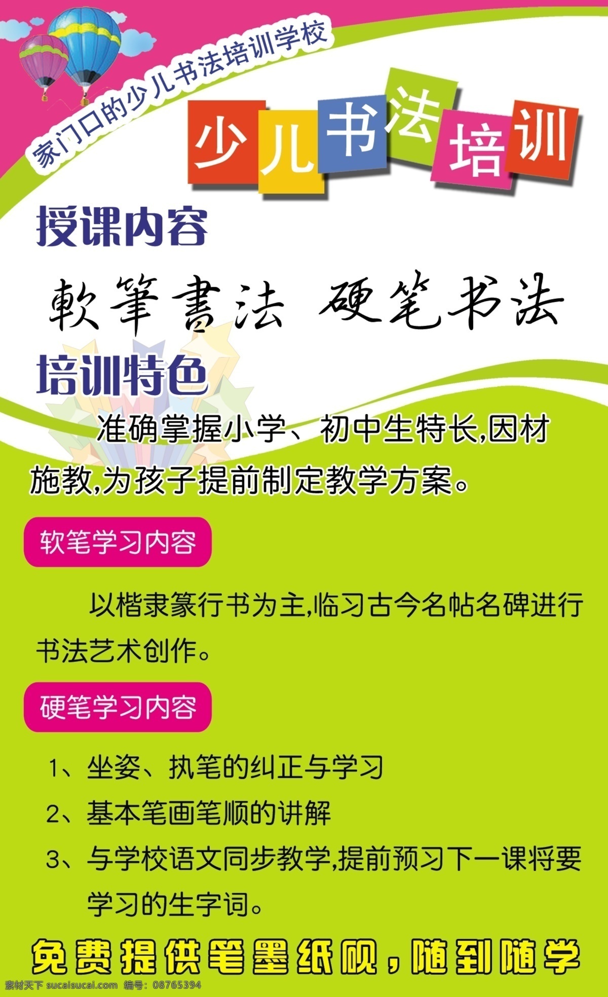 少儿书法 dm宣传单 彩色 儿童 黄色底图 美术 手绘儿童 书法 暑假招生 围棋 招生宣传单 少儿 才艺 培训中心 招生 宣传单 psd源文件