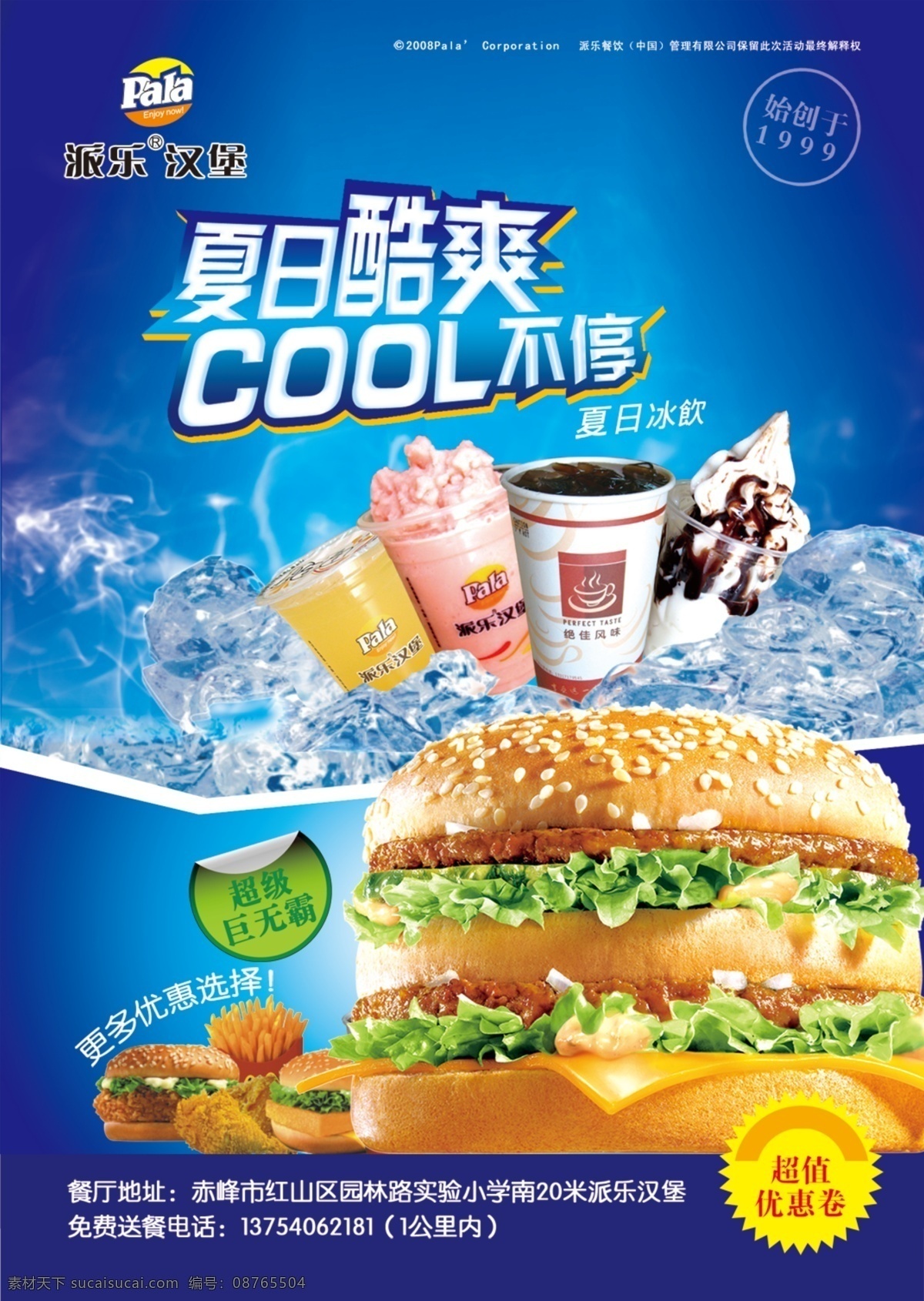 派 乐 汉堡 赤峰 店 优惠券 派乐 派乐汉堡 赤峰店 广告设计模板 源文件库