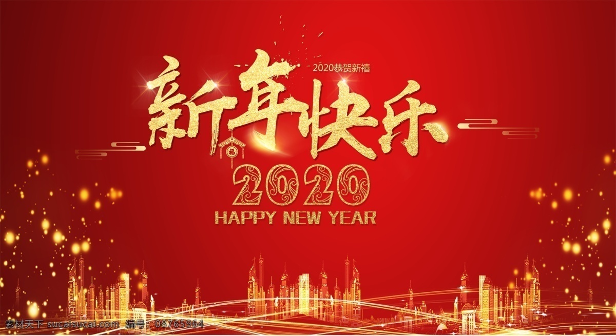 贺卡 新年快乐海报 新年快乐挂画 新年快乐挂图 新年快乐广告 新年快乐晚会 新年快乐展架 新年快乐贺卡 新年快乐活动 新年快乐dm 新年快乐主题 新年快乐背景 新年快乐吊旗 新年快乐设计 2020年 2020新年 新年 快乐 新年海报 新年贺卡 新年红包 喜庆背景 红色背景 新年元旦