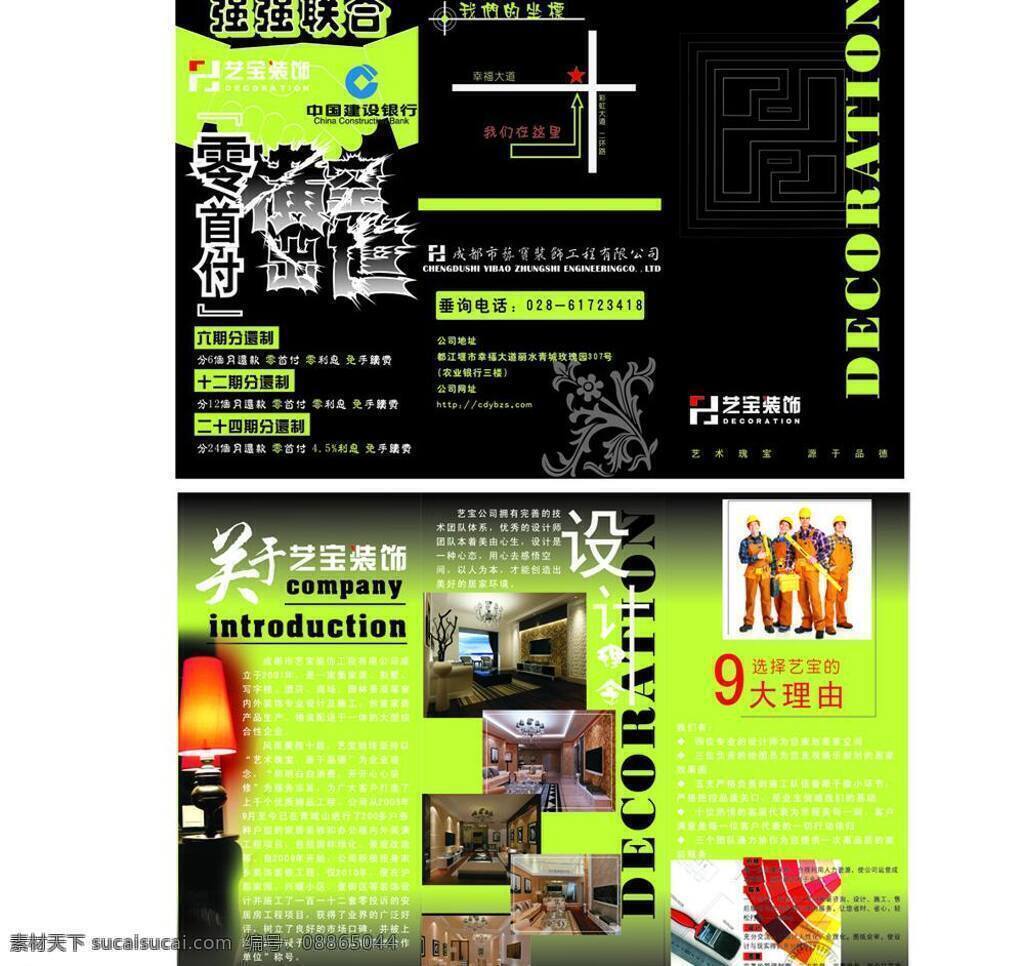 dm单 dm宣传单 灯 建行 强强联手 三折页 效果图 装饰公司 三 折页 横空出世 苹果绿 矢量 psd源文件