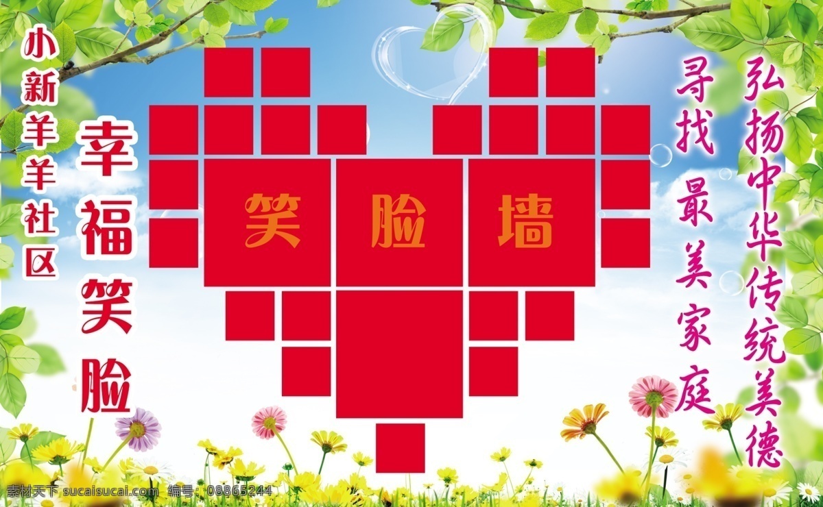 蓝天 小花 花 笑脸墙 相片墙 荣誉墙 图片墙 最美家庭宣传 笑脸宣传 幸福笑脸 笑 相片 笑脸 图板宣传 新村 分层