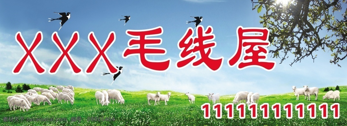 广告设计模板 毛线 门脸 牌匾 喷绘布 其他模版 源文件 屋门 头 模板下载 毛线屋门头 毛线屋 牌匾布 展板 其他展板设计