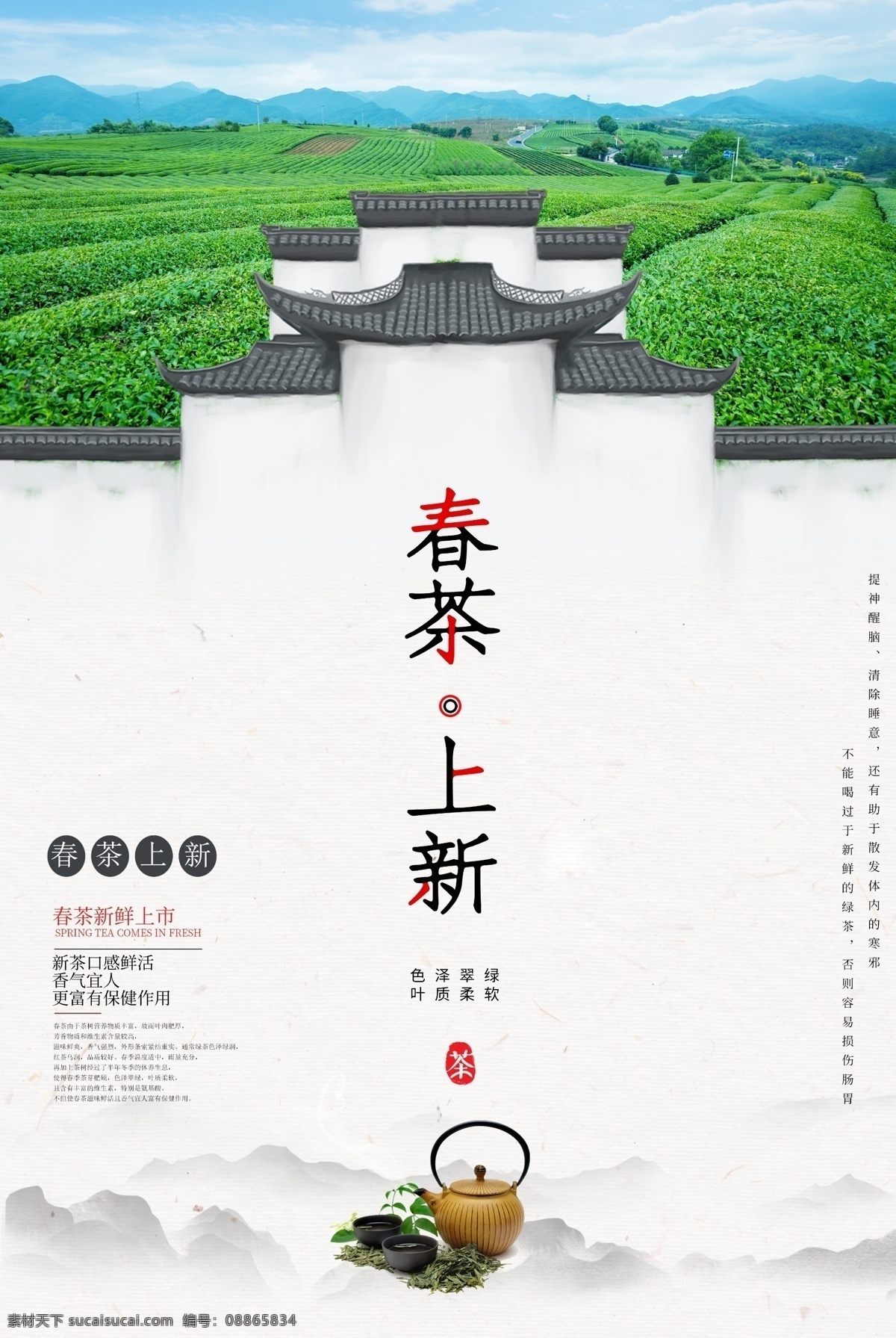 简约 春茶 上 新 促销 海报 茶艺 茶道 茶文化 茶叶 春茶上市 促销海报 绿茶 茶叶促销 简约风海报