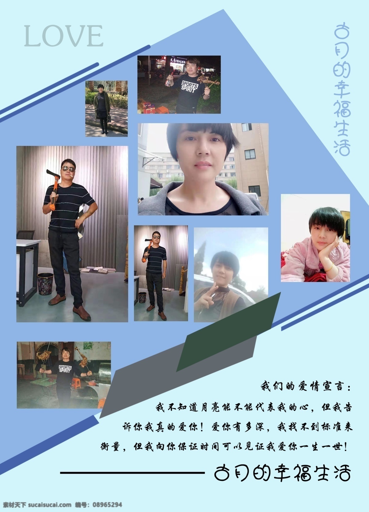 相册 图册 图片排版 图片编排 相框 排版 幸福 幸福的生活 love 爱情 爱情宣言 誓言 爱情誓言