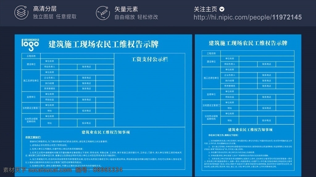 建筑施工 现场 农民工 维权 告示牌 建筑 施工现场 公告通知 展板展架 工资 支付 公示栏 拖欠 告知事项 劳动 务工 注意事项 劳务合同 规章制度 单位 保障机构 投诉 权利义务 指引 建筑工程 工地项目 宣传 房产地产 城市建设 政府公益 文明施工 中国建筑 中建党政 工程局 教育培训 临建设施 施工区 展板模板