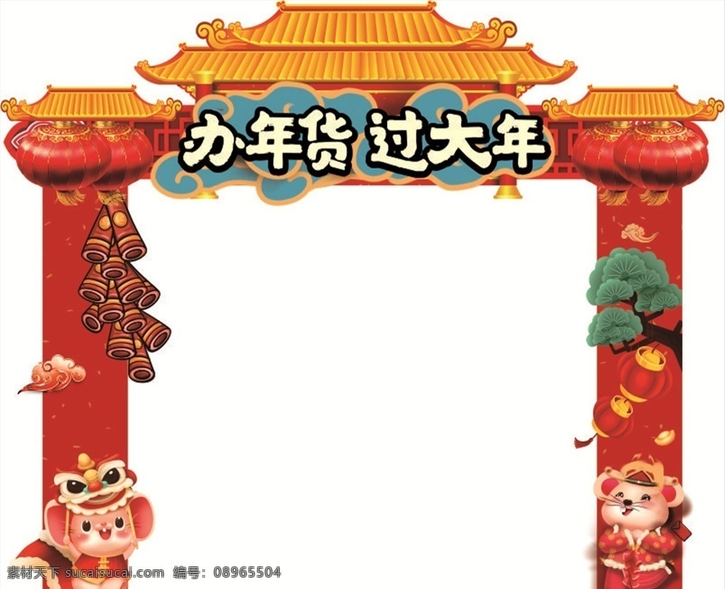 新年门头 2020年 鼠年 新年拱门 办年货过大年 鞭炮 老鼠 包装设计