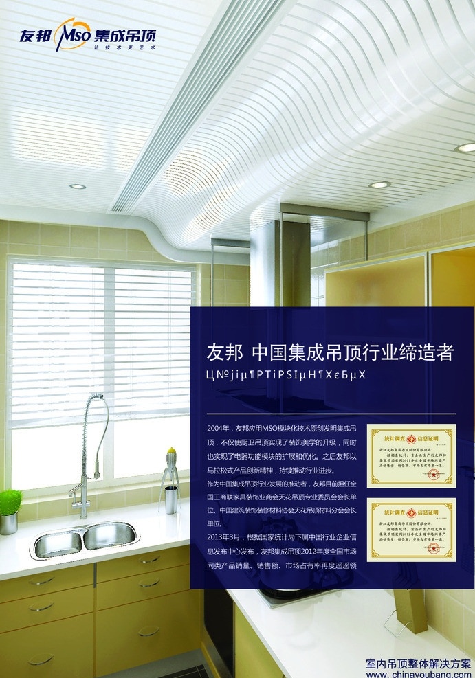 友邦集成吊顶 友邦 集成 吊顶 效果图 厨房 企业简介 荣誉 logo 标志 单页 dm 海报 家居 建材 电器 家居家具 建筑家居 矢量