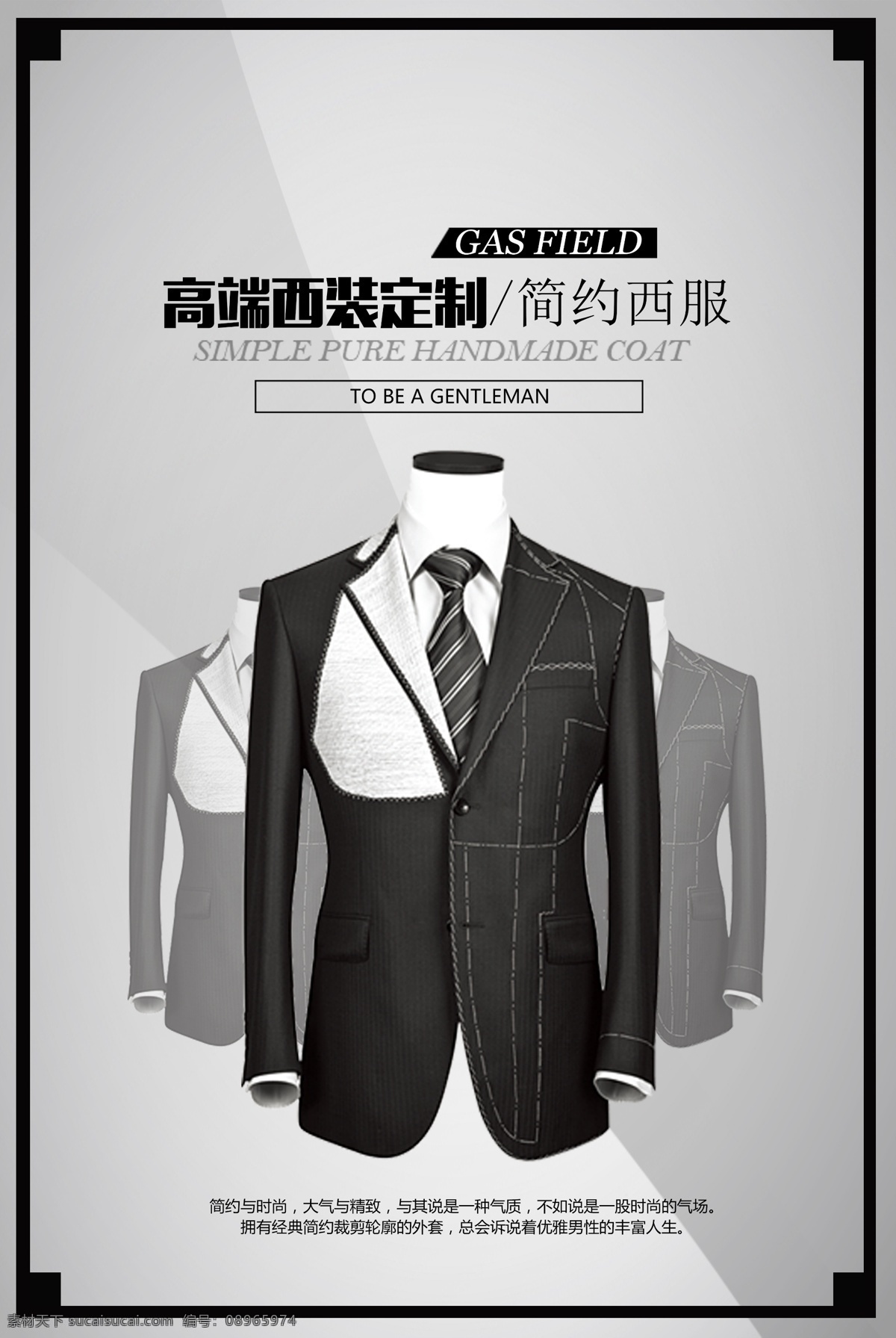 服装定制设计 服装 定制设计 男装 大气 海拔 广告 现代 时尚尖端