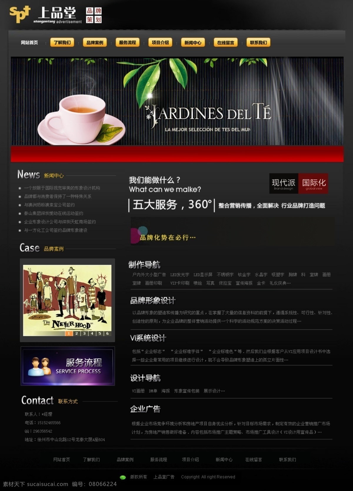 黑色网页设计 谏 成 杓 扑 夭 南 略 黑色