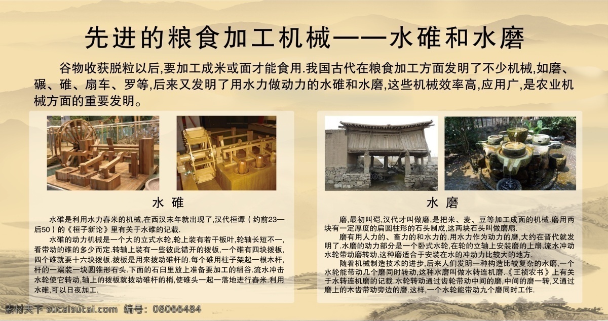 古代 先进 粮食加工 机械 水磨 农业 先进机械 粮食加工机械 山水 水墨 古代机械 农耕文化