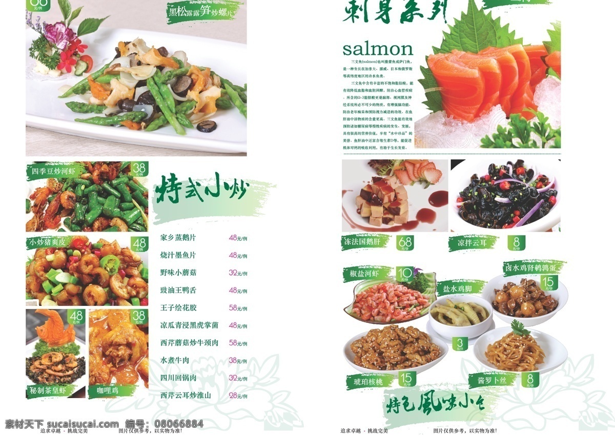 菜单 菜单菜谱 画册 酒店菜单 三文鱼 饮料 矢量 其他画册封面