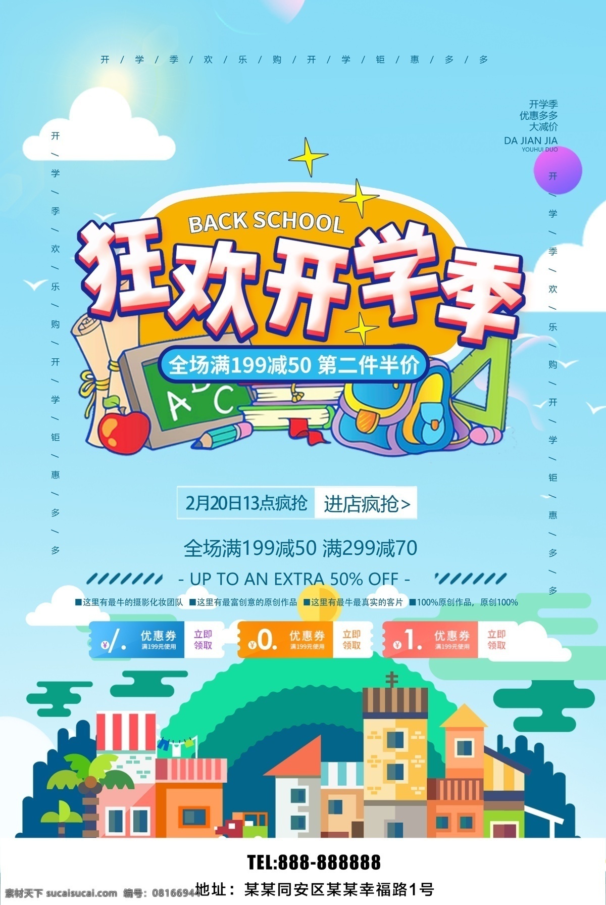 开学 开学海报 开学啦 假期 舞台背景 学校舞台 开学典礼 开学总动员 新学期 开学好礼 开学吊旗 开学季宣传 开学彩页 招生 校园 开学活动 文具 特卖 限时抢购 开学广告 开学背景 开学展架 开学展板 开学易拉宝 黑板 开学了 开学礼 开学用品海报 黑板报 班级板报 学习用品 欢迎新同学
