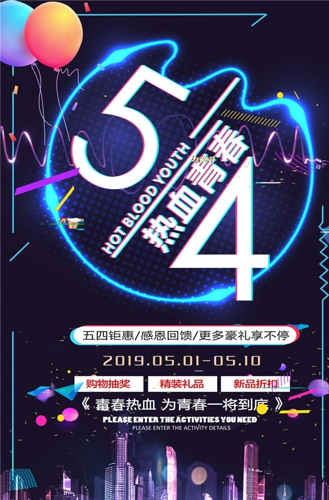 五 四 青年节 创意 海报 五四青年节 青年节海报 54青年节 活动 创意五四 创意青年节 青年节创意 青年节创意海 热血青春 放飞梦想 青春飞扬 大气青春海报 创意青春 青春创意 世界青年节 青年节舞台 毕业典礼 学校活动 正青春 一起拼 奋斗 青春无悔 简约青春 五四精神 分层