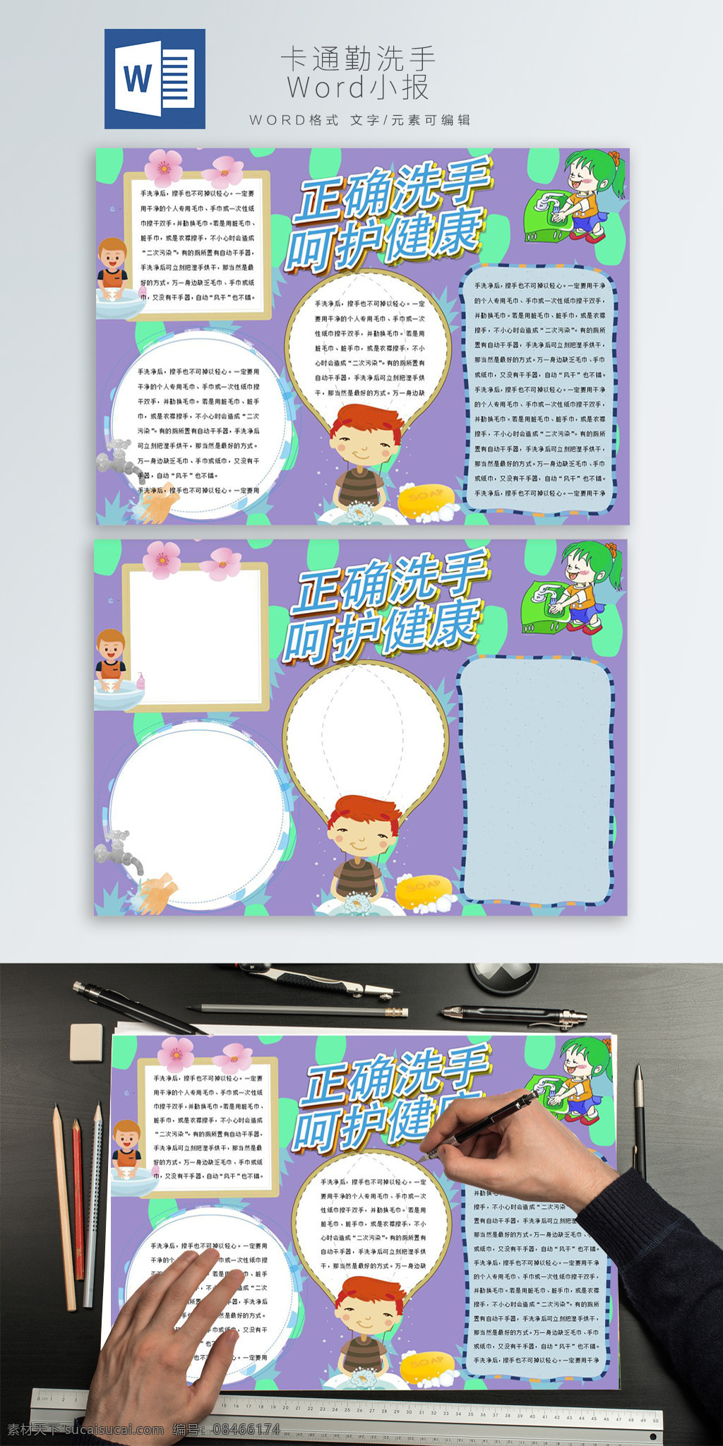 紫色 卡通 小 清新 健康知识 勤 洗手 小报 手 抄报 紫色手抄报 卡通手抄报 手抄报 小清新手抄报 勤洗手手抄报