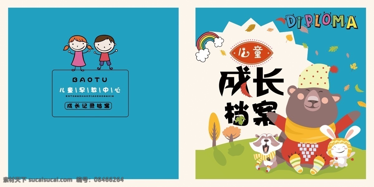 儿童 成长 快乐 画册 封面 幼儿 相册 手册 画册设计