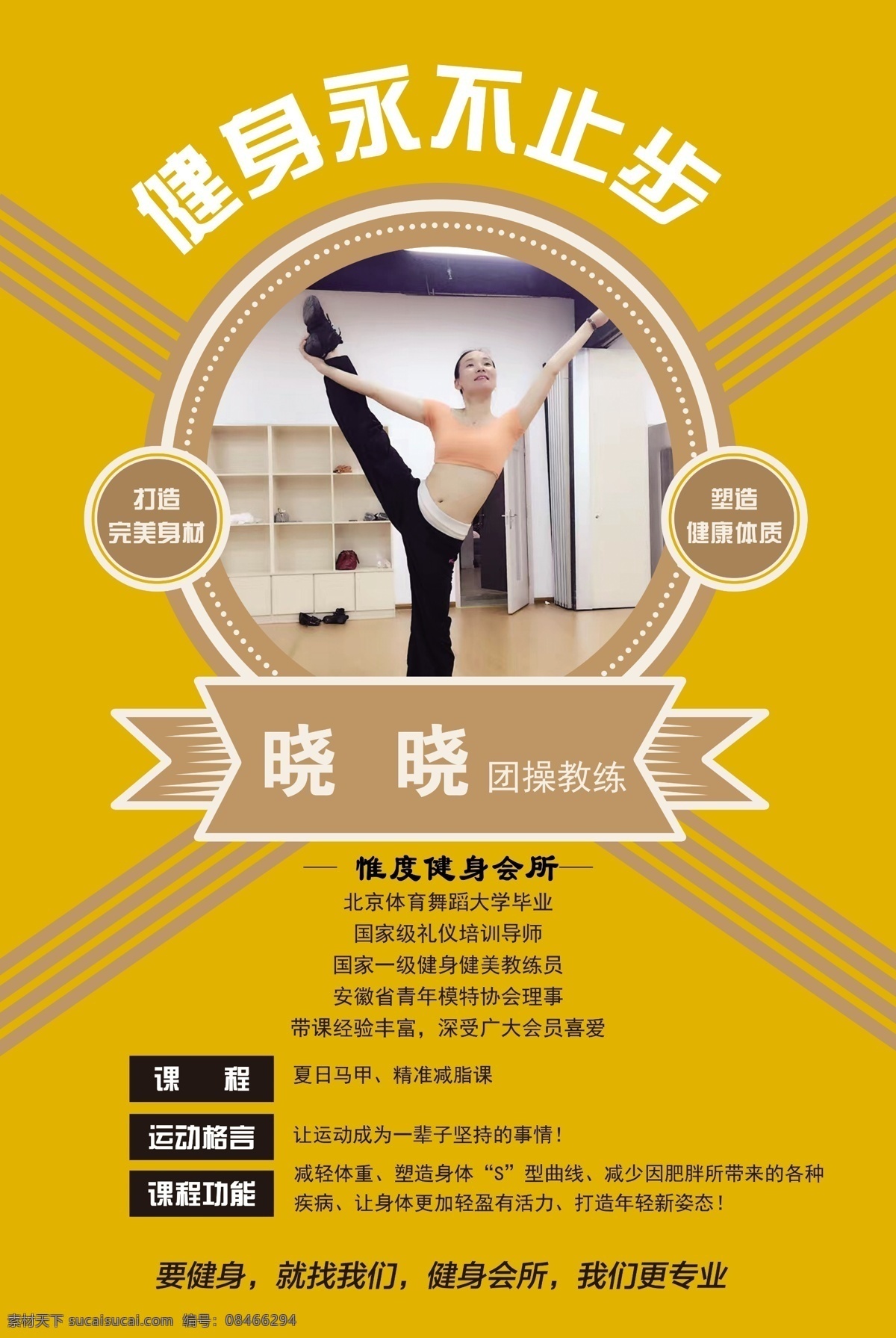 健身教练介绍 健身 健身海报 教练介绍 介绍 马甲线 教练