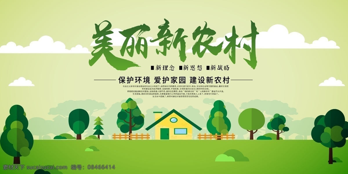 美丽新农村 乡村 新时代 美丽乡村 乡村梦 新农村 三农 文明乡村 建设美丽乡村 建设新农村 美丽中国 生态 乡村文化 美化乡村 乡村宣传 新农村建设 新农村展板 农村展板 农村发展 美丽村庄 乡村旅游 生态文明 乡村发展 城镇 农业部 田园 城乡一体化 美丽乡村标语 绿水青山