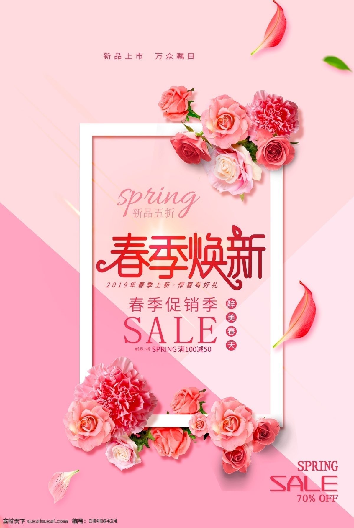 春季焕新 春天 踏青 春游 春天来了 春天海报 遇见春天 新品上市 春暖花开 露营 夏令营 春天你好 旅游 旅游海报 春 春季旅游 踏青海报 春装上市 春天打折 春天背景 春天素材 迎春天 春天展 春装 春季 约惠春天 春意盎然 2019春天 春天展板 春天促销