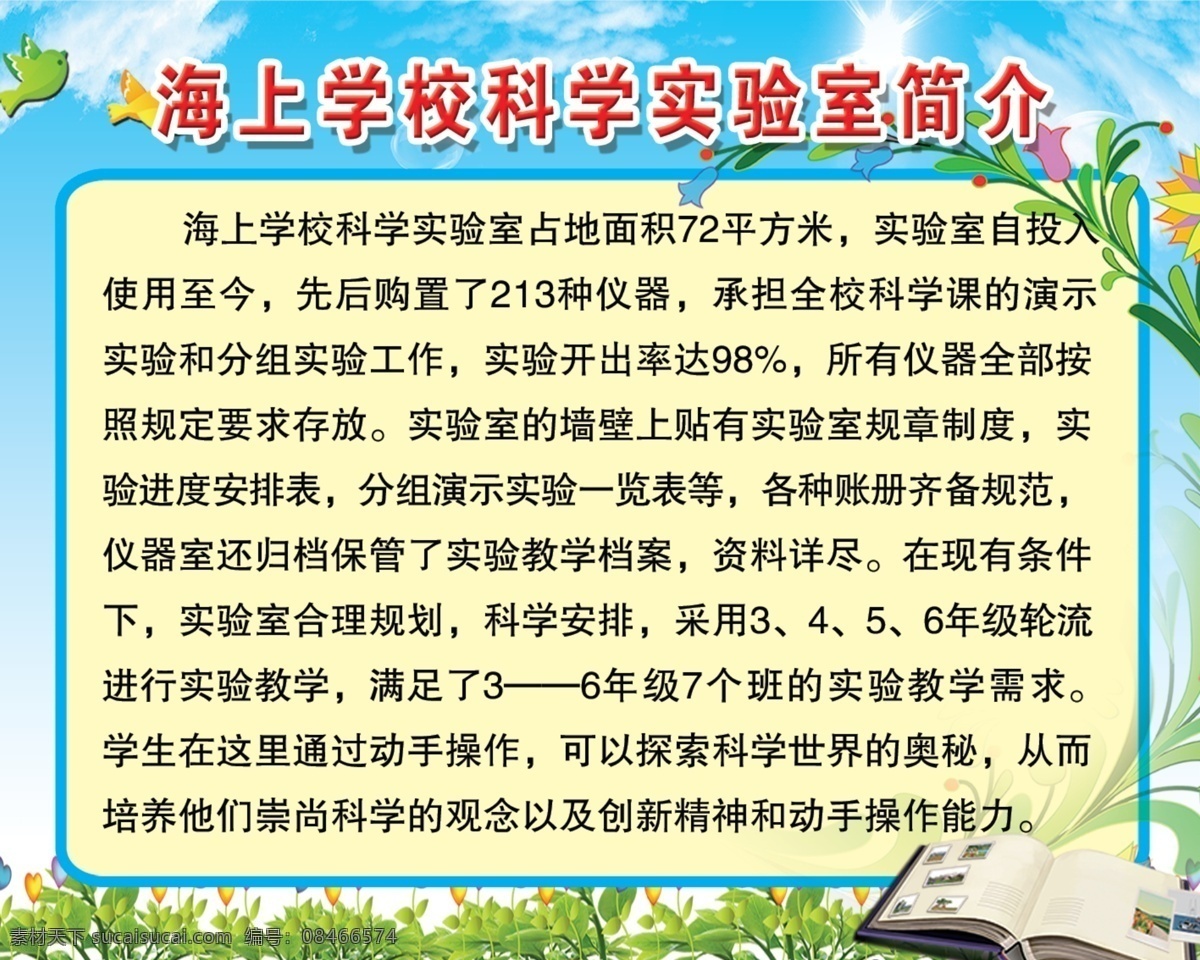 学校 科学 实验室 简介 学校展板 学校科学 科学实验室 科学展板 科学背景 展板模板