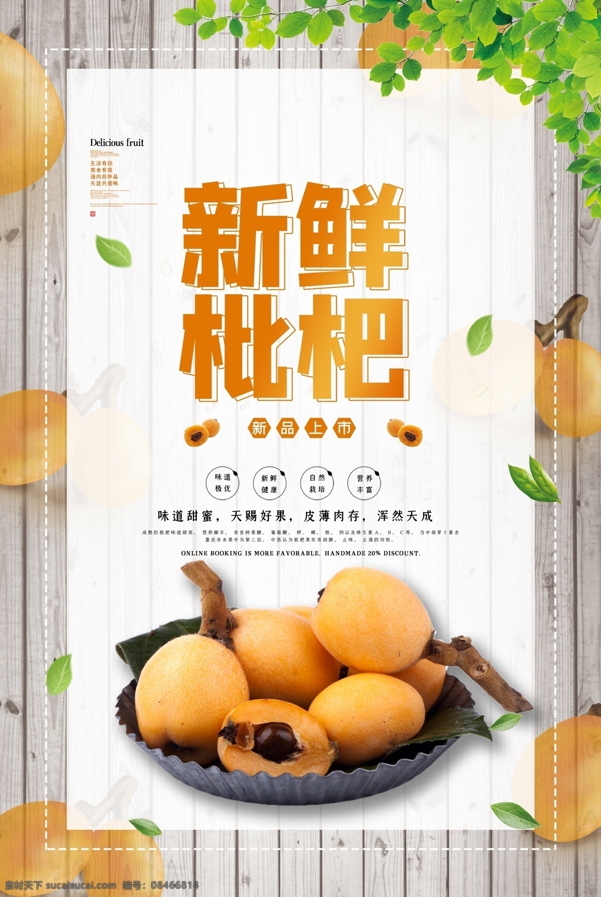 枇杷采摘 枇杷图片 枇杷展板 枇杷文化 枇杷挂画 枇杷挂图 草莓海报 枇杷基地 摘枇杷 枇杷广告 枇杷彩图 枇杷水果 水果店枇杷 枇杷种植 枇杷树 枇杷展架 摘枇杷去哪 新鲜枇杷 枇杷专卖 枇杷节 枇杷图库 吃枇杷 美味枇杷 水果枇杷 枇杷果 枇杷包装
