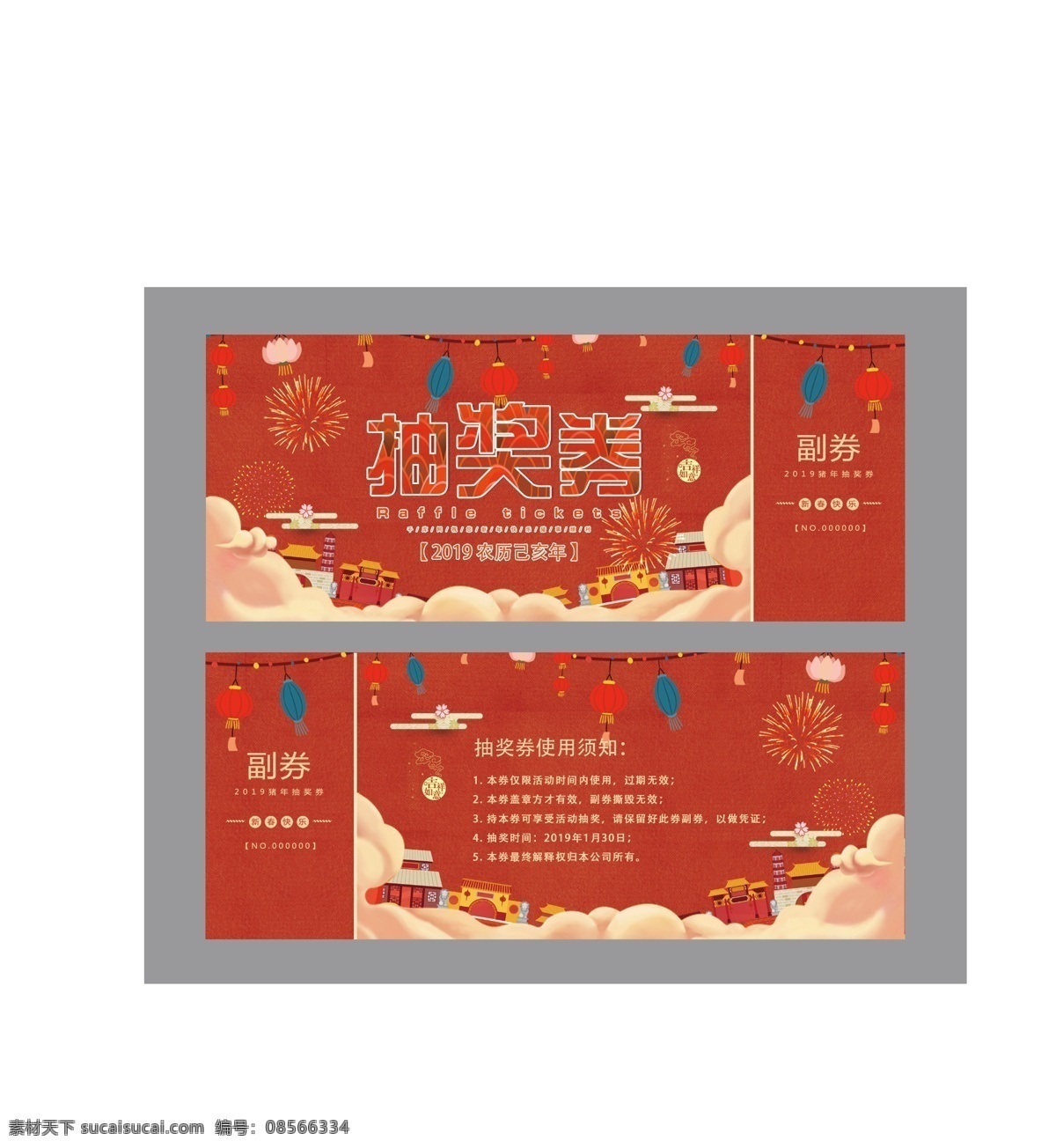 千 库 原创 暖色 中国 风 抽奖 券 千库原创 新年抽奖券 2019 新年 喜庆 中国风 灯笼 猪年兑奖券