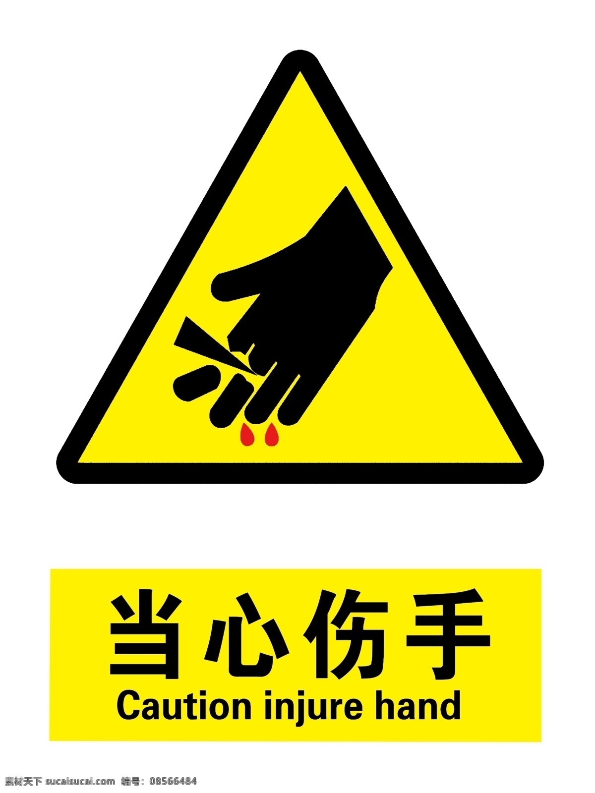 当心伤手 当心 伤手 小心 手 利器 刀 快 防止 警示 标识 标志图标 公共标识标志