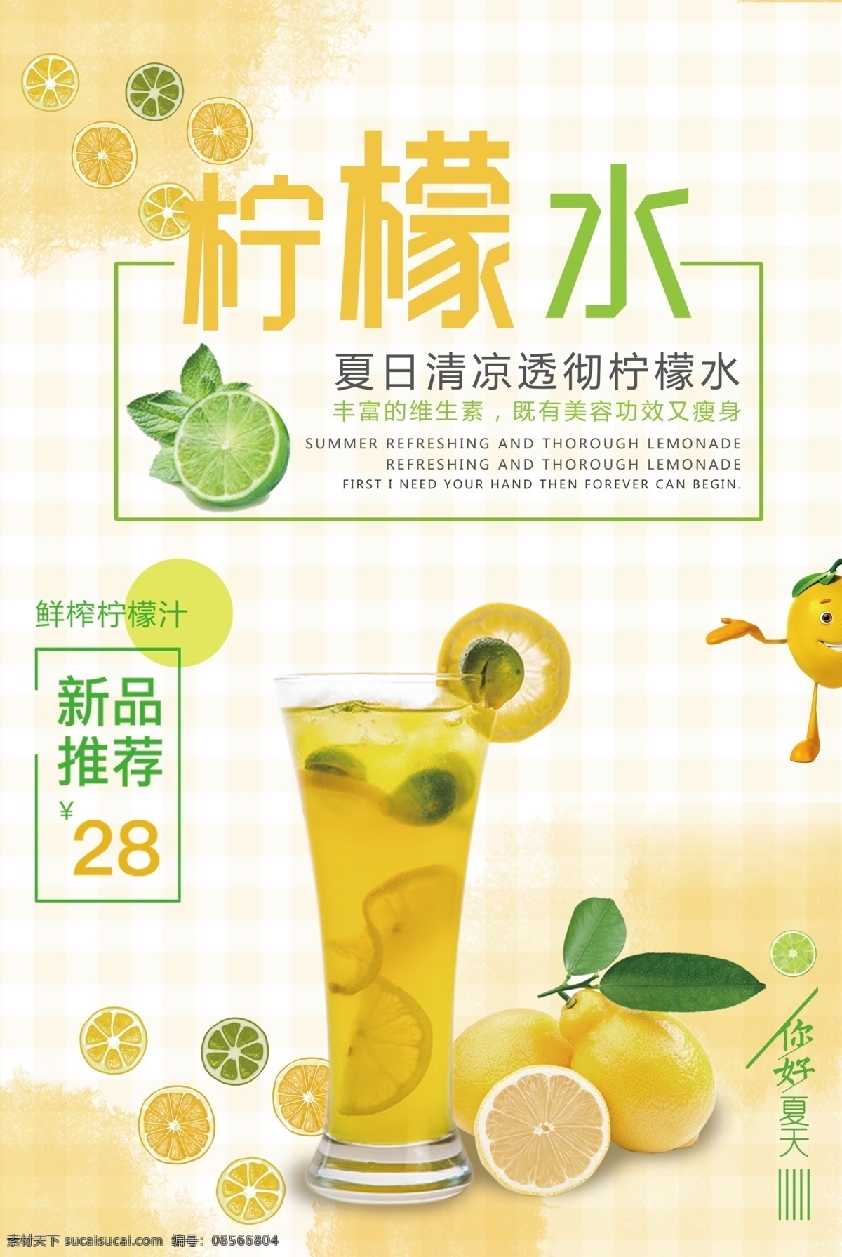 柠檬 柠檬汁 柠檬茶 饮料 冰饮 夏日柠檬水 冰镇柠檬水 柠檬水海报 夏日酷饮 果汁店 冷饮 清凉季 冰饮节 夏日果饮 夏季海报 酷爽夏日 清爽夏日 清凉暑期