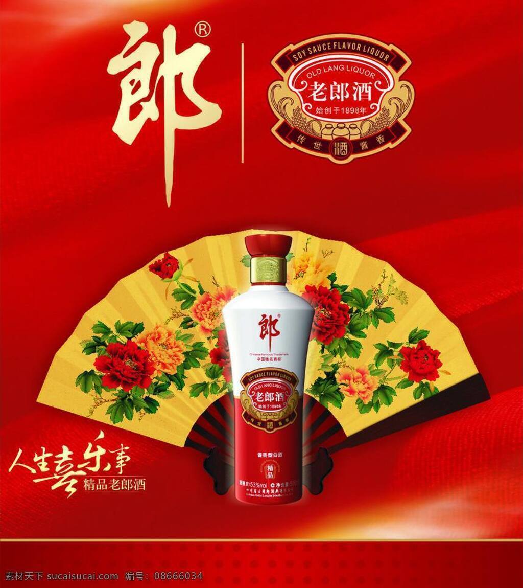 老 郎酒 logo 老郎酒 精品老狼 人生喜乐事 矢量 psd源文件 包装设计