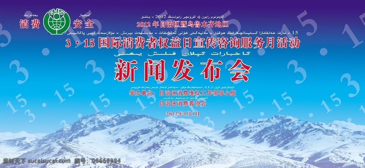 活动 背景 图 广告设计模板 山峰 天山 新闻发布会 源文件 蓝色山峰 海报背景图