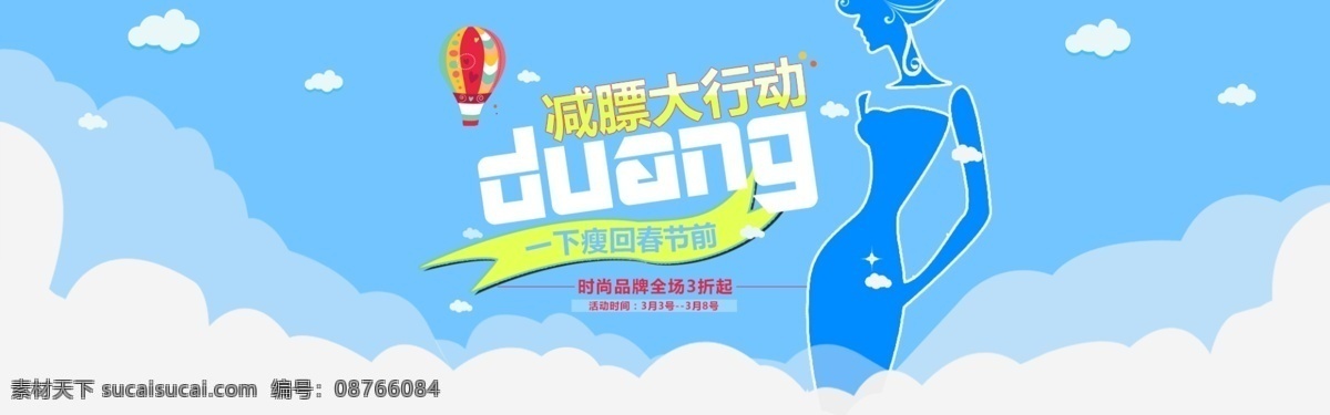 淘宝 1920 首页 轮 播 扁平化 ba banner 减肥 轮播海报 广告 淘宝界面设计 淘宝天猫首页 轮播扁平化 duang 蓝色扁平化 减膘大行动 轮播模板素材 广告促销海报 淘宝素材 淘宝促销海报