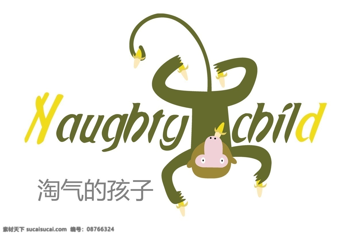 淘气 孩子 艺术字 淘气的孩子 字体 设计艺术 字 中国字 传 艺术 创意 美工 psd源文件