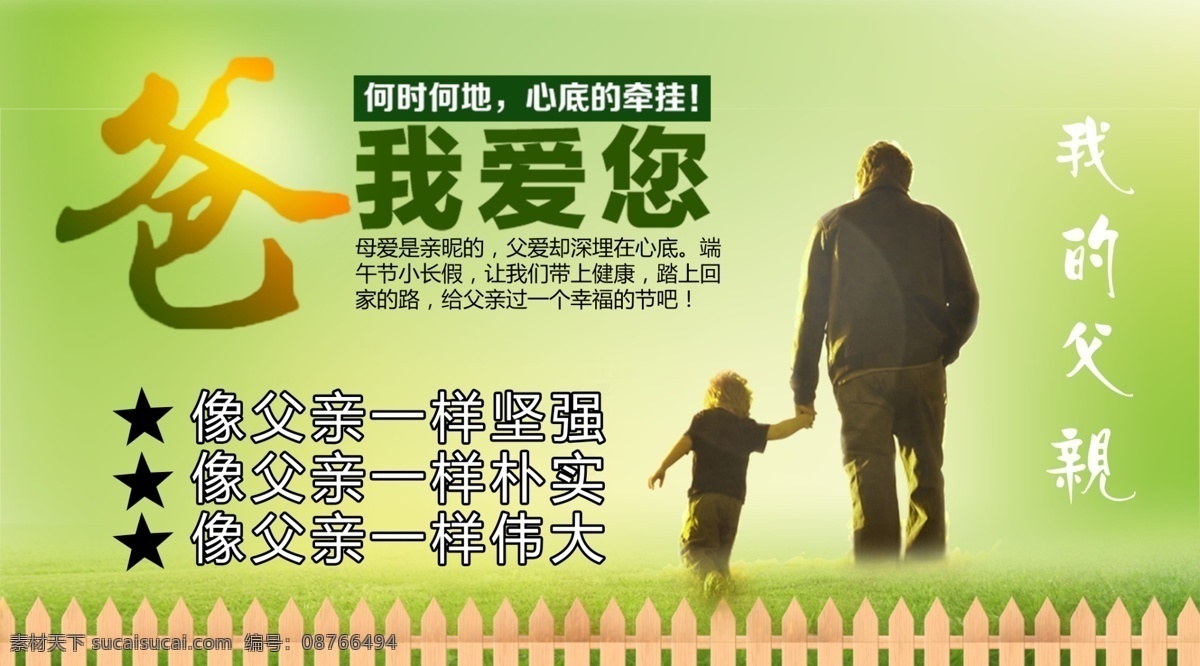 爸 我爱你 父亲 节日 我的父亲 爸我爱你 原创设计 原创节日素材