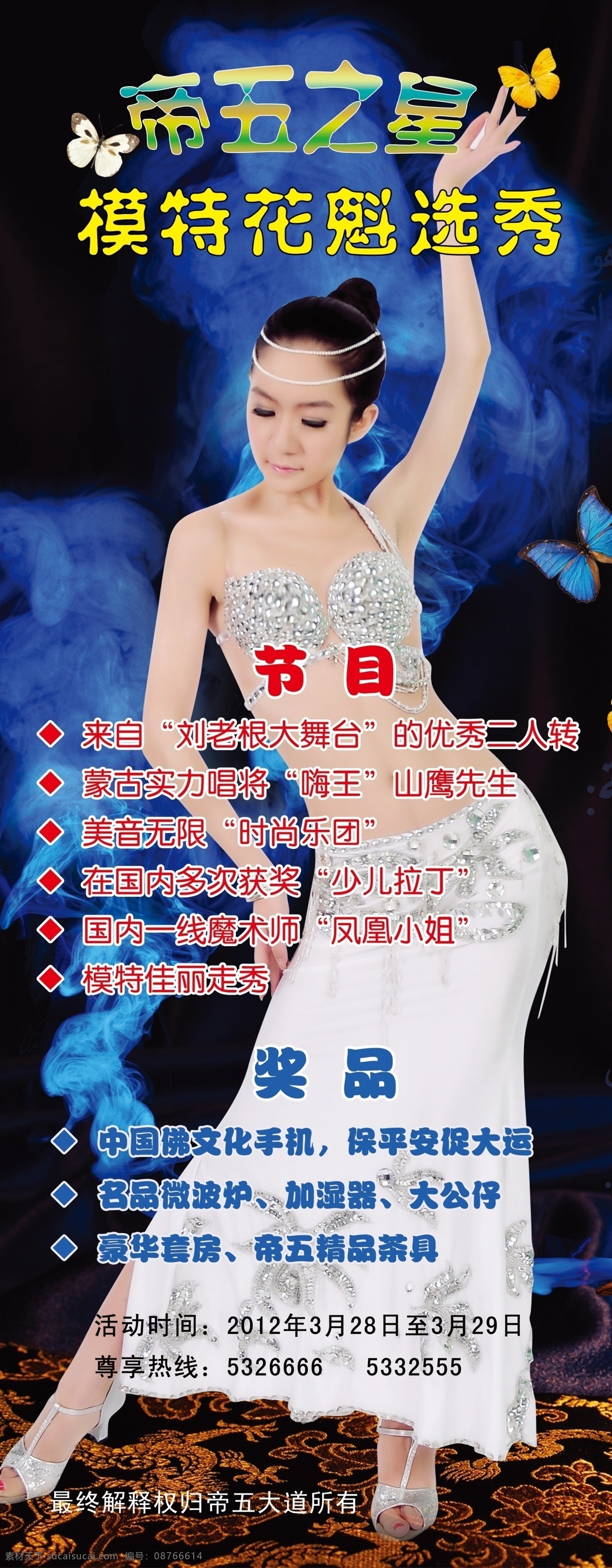 ktv 海报 ktv海报 分层 花纹 美女 祥云 夜场 源文件 其他海报设计