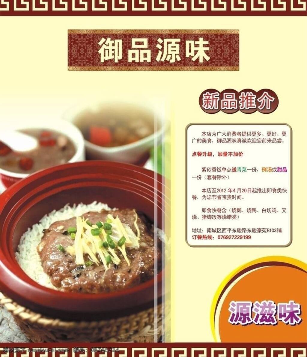 餐厅 海报 餐厅海报 矢量 模板下载 矢量图 建筑家居
