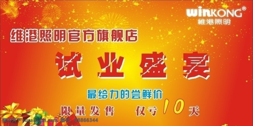 开业大吉 喜庆 开业 促销 礼品 其他设计 矢量
